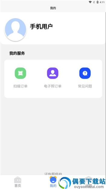 证件照极拍app-2