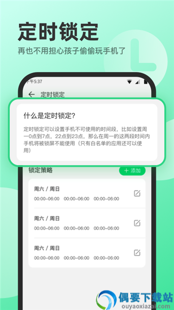 萌叶守护app