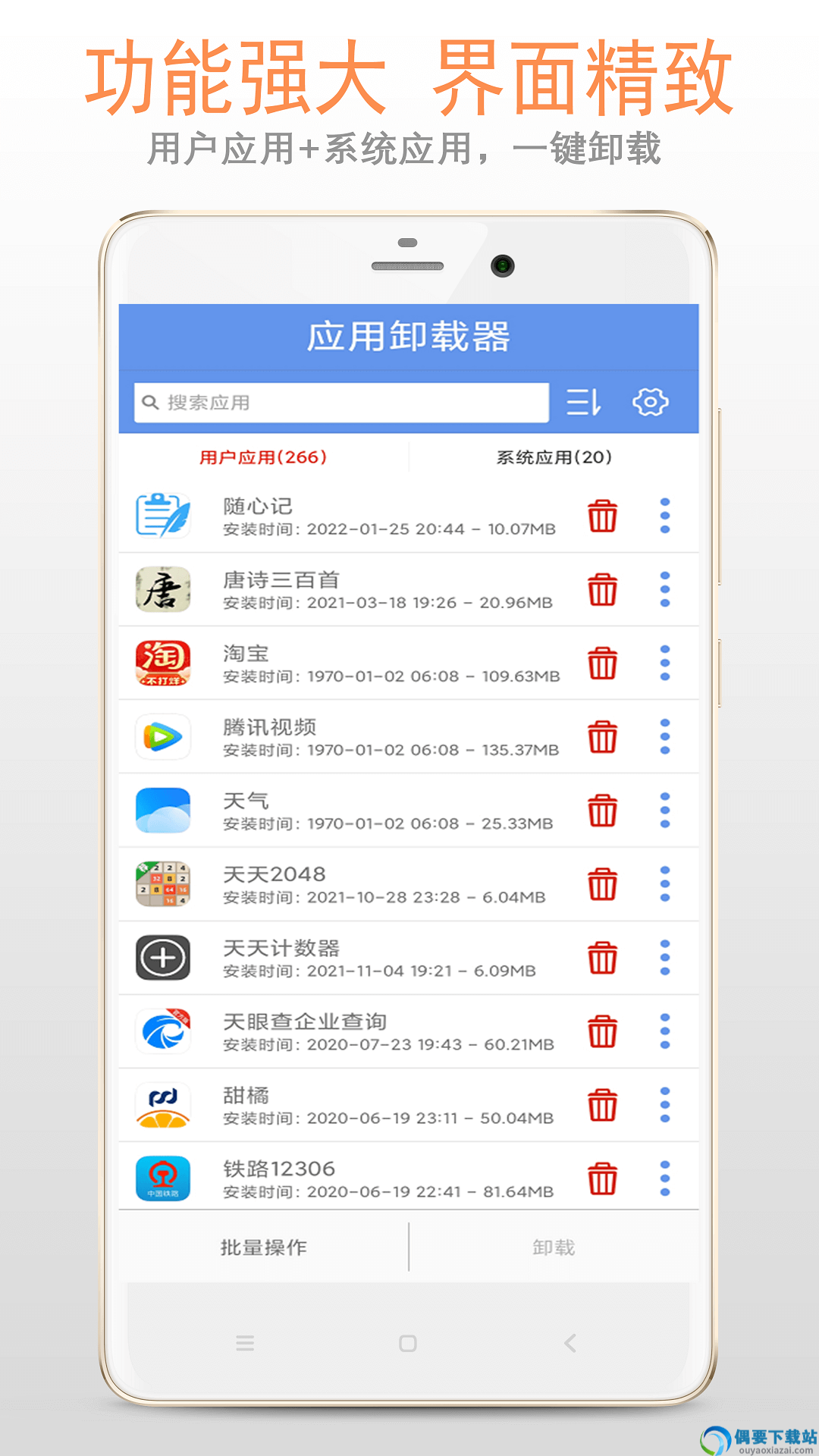 小智应用卸载器图4
