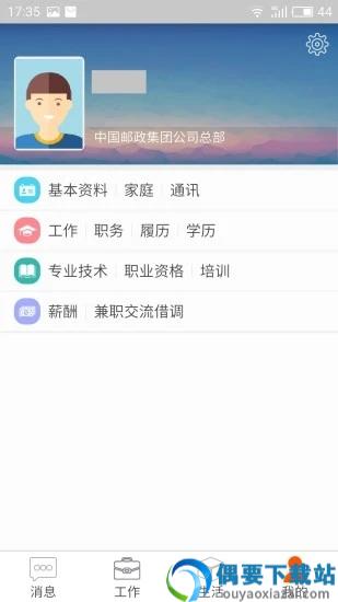 邮政员工自助-1
