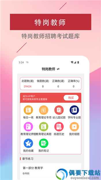 特岗教师易题库