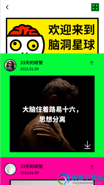罐头脑洞图app