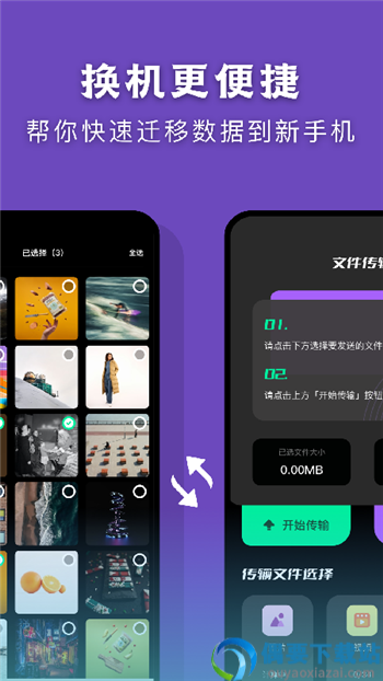 克隆传输助手app截图3