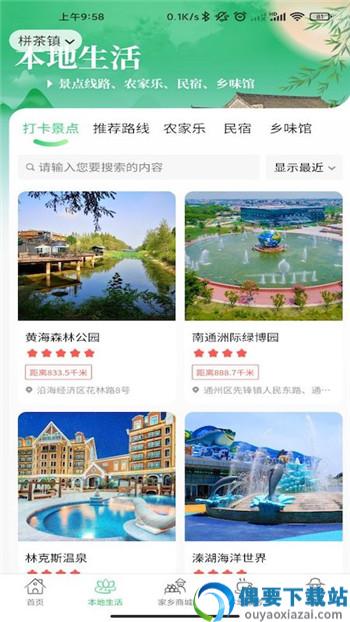 家乡互联app