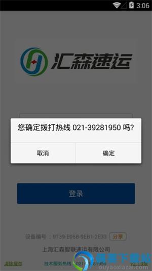 汇森速运