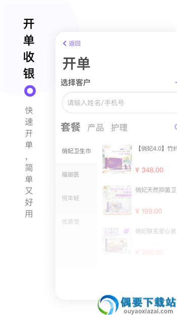 智慧经护师