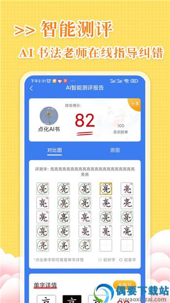 字尊宝练字app图2