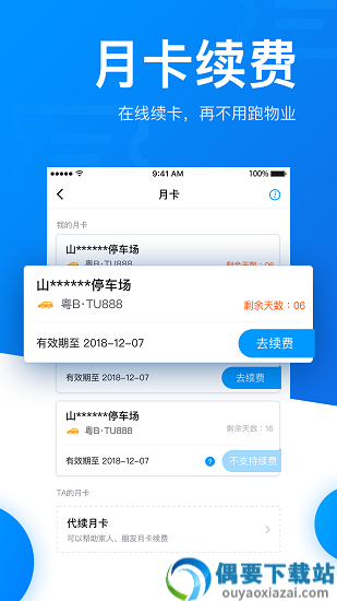 捷停车