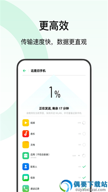 欢太手机搬家图3