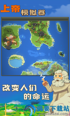 上帝模拟器2