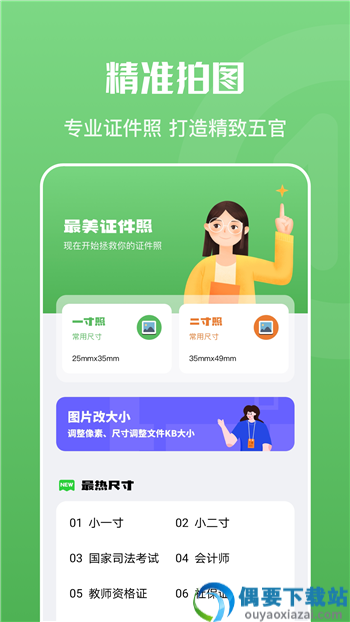 证件照随身拍图3