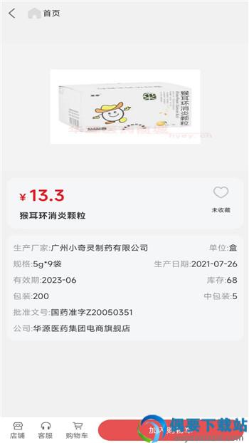 源药惠截图3