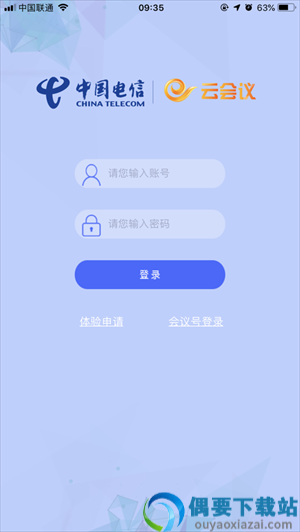 天翼云会议