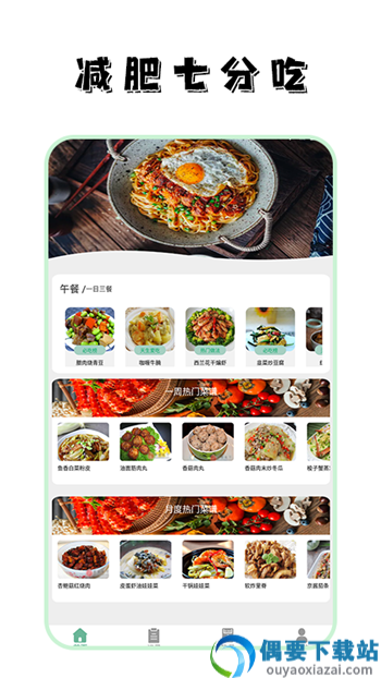 饮食热量菜谱app