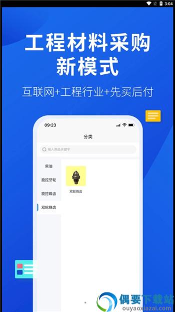 云采易购app图3