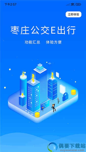 枣庄公交app