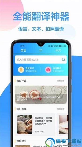 英文翻译王app-2