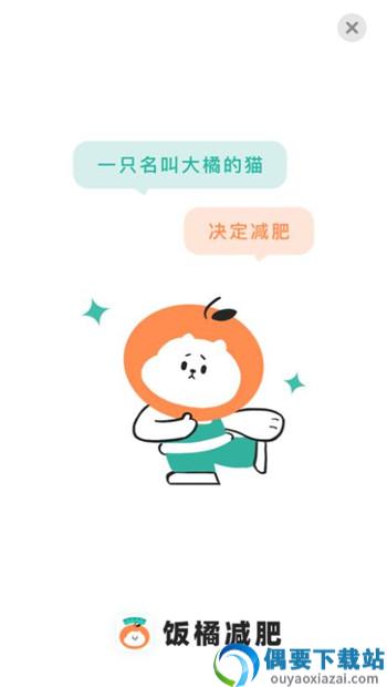 饭橘app-2