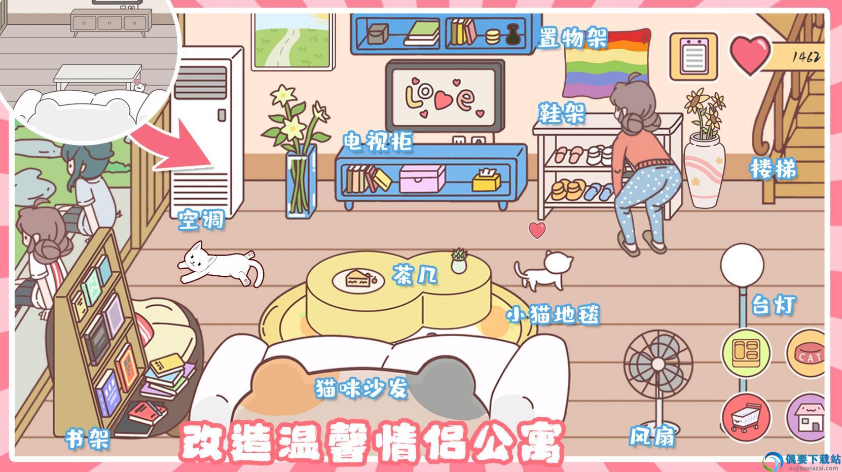 小情侣公寓模拟器