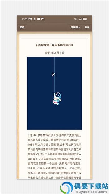锤子便签图2