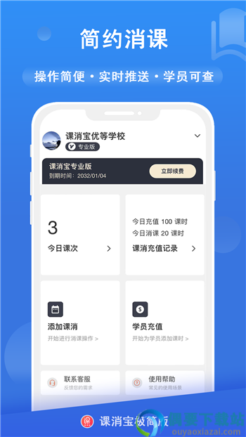 课消宝极简版图2