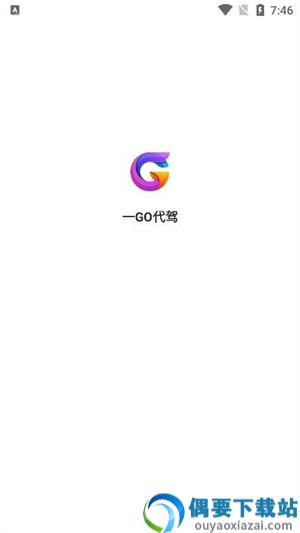 一GO代驾图2