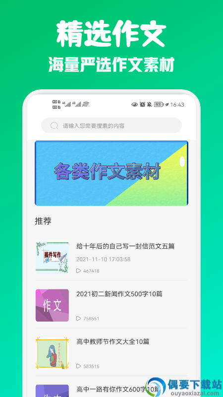 范文纸条-2
