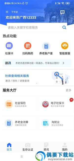 广西人社