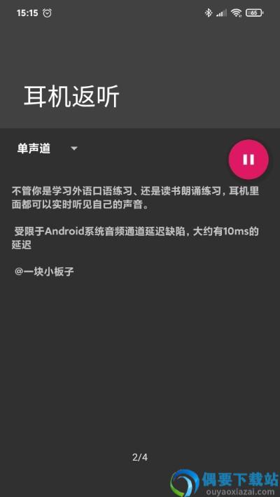 耳机返听app