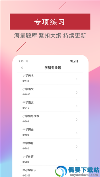 特岗教师易题库
