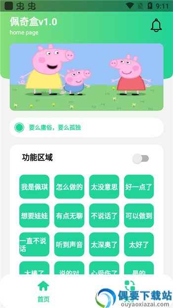 佩奇盒