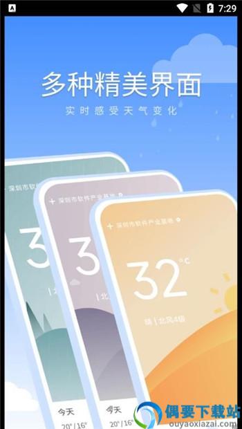暖暖天气通