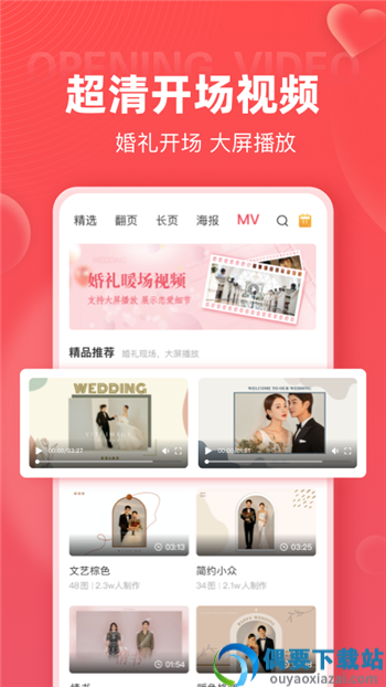 婚礼邀请函app图1