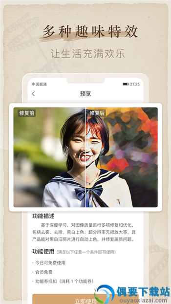 全能喵照片修复