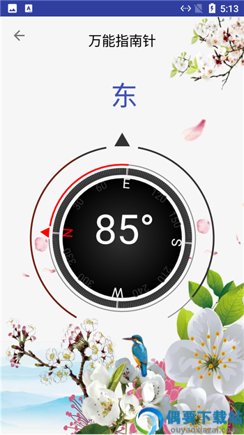 乔娲指南针