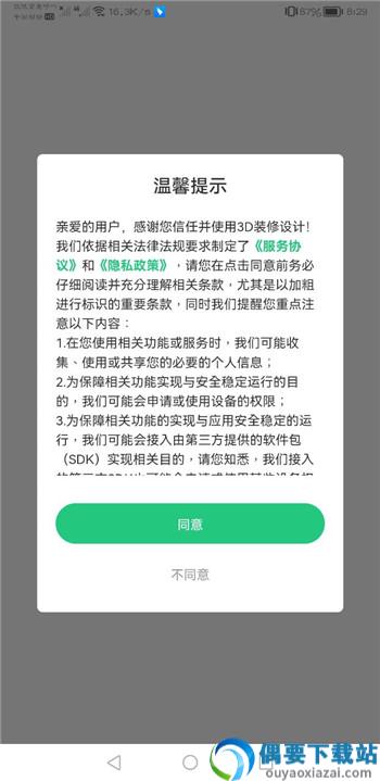 3D装修设计app截图1