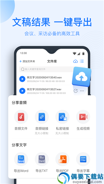 掌上录音转文字