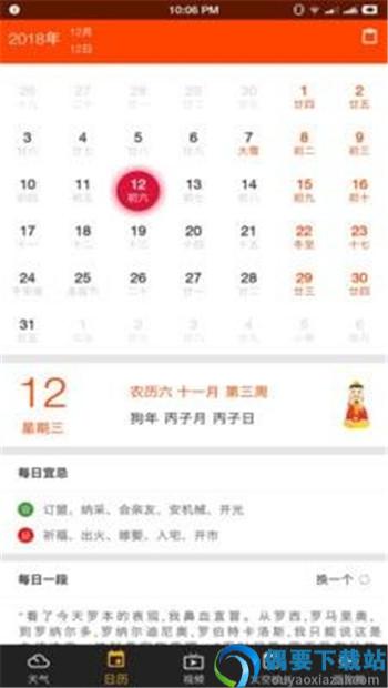 有料天气-2