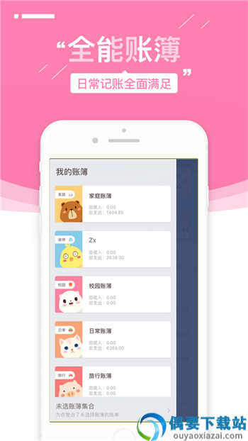可萌记账