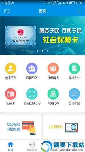 昆明人社通
