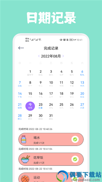 喝水时间记录app-2