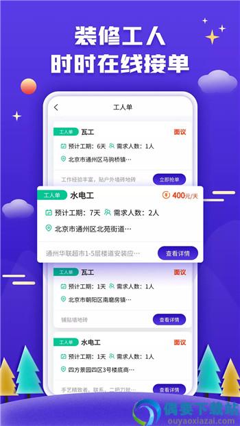 51装修接单图2