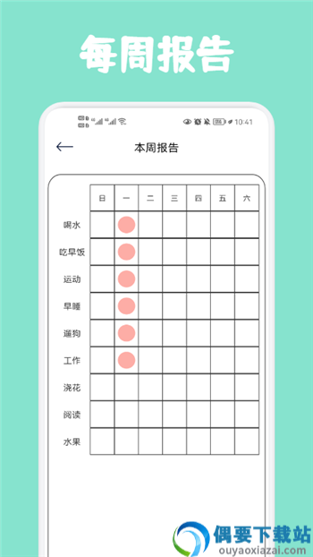 喝水时间记录app