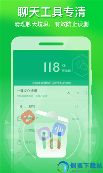 省心清理管家截图1