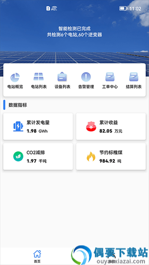数智能源