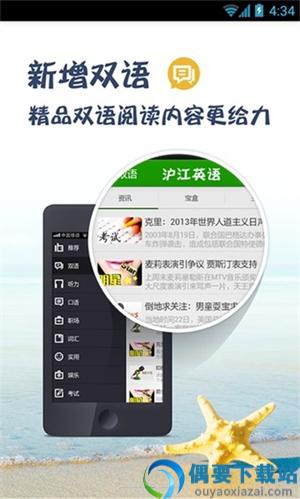 沪江英语