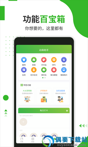 动森助手