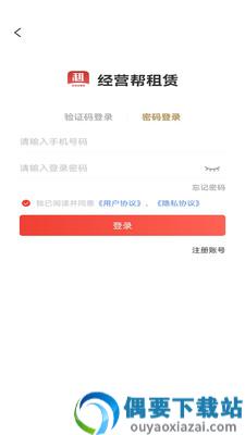 经营帮租赁