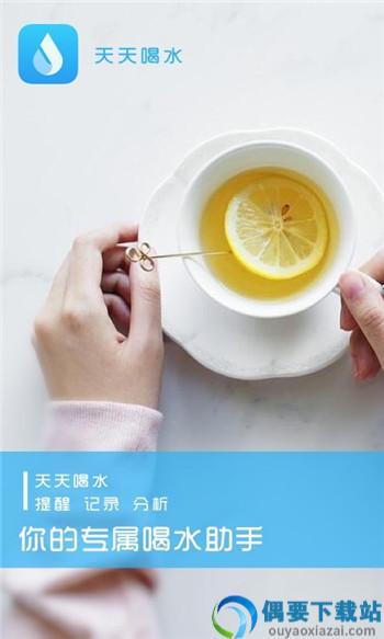 天天喝水提醒-2