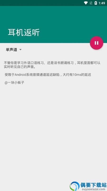 耳机返听app-1